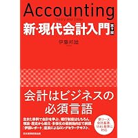 新・証券投資論I | 日本証券アナリスト協会, 小林 孝雄, 芹田 敏夫 |本